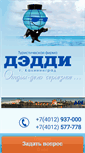 Mobile Screenshot of daddytour.ru